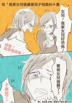 Page 1 of Haha 'Musume ga Boshi Soukan Mono no Erohon Kakushi Motteta......"