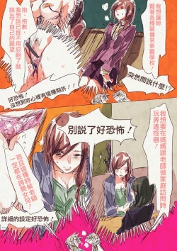 Page 23 of Haha 'Musume ga Boshi Soukan Mono no Erohon Kakushi Motteta......"