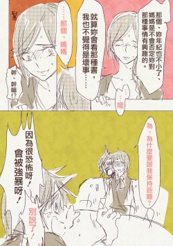 Page 3 of Haha 'Musume ga Boshi Soukan Mono no Erohon Kakushi Motteta......"