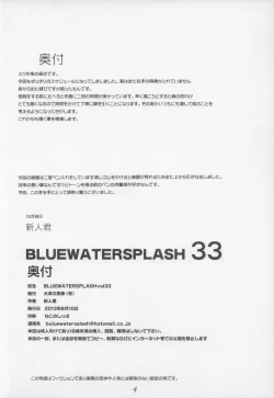 Page 4 of Blue Water Splash Vol. 33