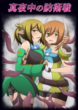 Page 1 of Mayonaka no Boueisen