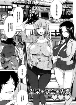 Page 1 of Onsen + Enkai + Senpai＝♥♥♥