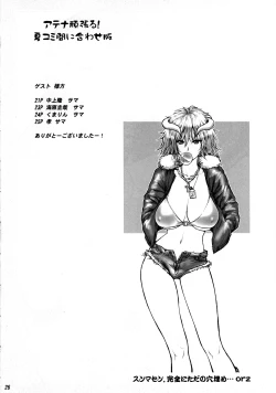 Page 28 of Athena ganbaru!