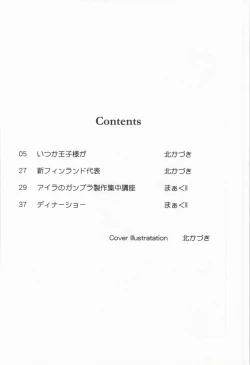 Page 2 of Houshoku no Salmiakki