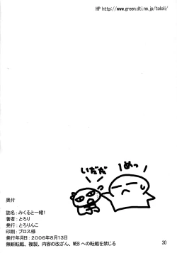 Page 29 of Mikuru to issho!