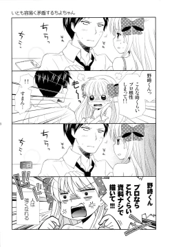 Page 27 of Nozaki-kun, Watashi ni Tetsudaeru koto, Aru?