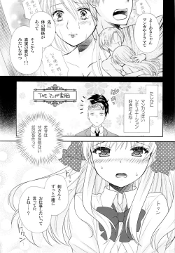 Page 8 of Nozaki-kun, Watashi ni Tetsudaeru koto, Aru?