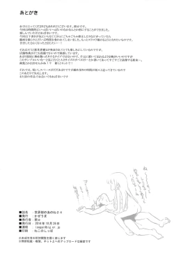 Page 33 of Sekaiju no Anone 24