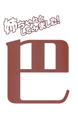 Page 26 of Aneshita!! Tomoe