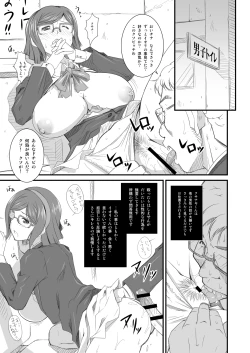 Page 5 of Tonari no Megane Iincho-
