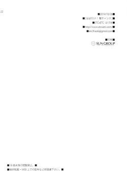 Page 22 of Habatake! Ran-chance