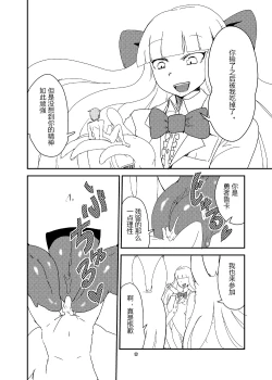 Page 7 of Mon Musu Quest! Beyond The End 6