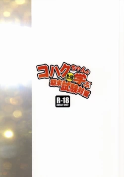 Page 37 of Kohaku-chan to Manabu Kimatsu Shiken Taisaku