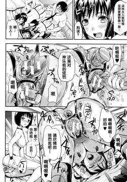 Page 169 of Gakuen Seikatsu