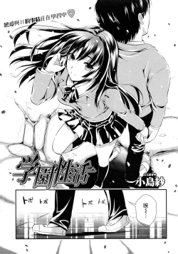 Page 5 of Gakuen Seikatsu