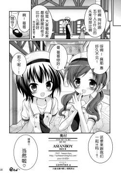 Page 22 of Oniichan Kyou mo Pyonpyon Sasetekuremasuka?
