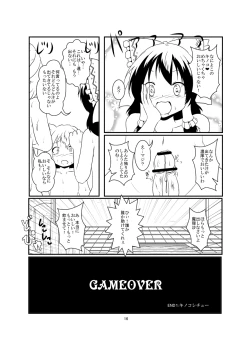 Page 16 of レイマリサナ温泉事件簿