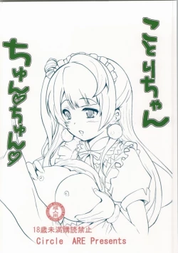 Page 17 of ことりちゃんちゅんちゅん