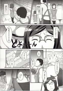 Page 4 of Iincho no Junan