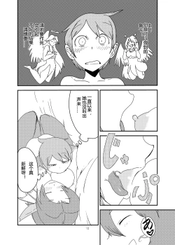 Page 9 of Mon Musu Quest! Beyond The End 7