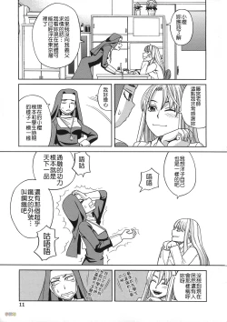 Page 12 of Biyaku ga Watashi o Mesu Nisuru