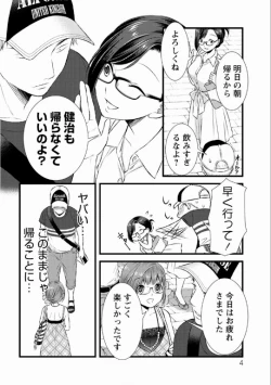 Page 4 of Orenchi no Kaasan ch.10