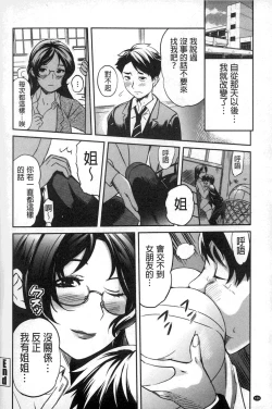 Page 107 of Neechan to XXX Shitai no | 想和姐姐一起XXX試試看嗎?