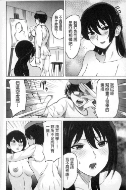 Page 111 of Neechan to XXX Shitai no | 想和姐姐一起XXX試試看嗎?