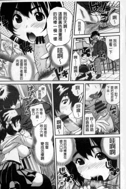 Page 194 of Neechan to XXX Shitai no | 想和姐姐一起XXX試試看嗎?