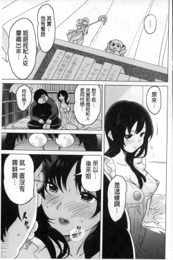 Page 68 of Neechan to XXX Shitai no | 想和姐姐一起XXX試試看嗎?