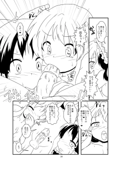 Page 24 of レイマリサナ温泉事件簿