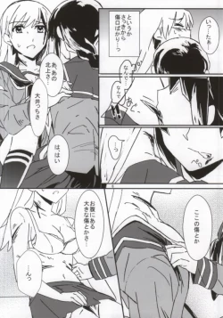 Page 8 of キズを癒しましょう
