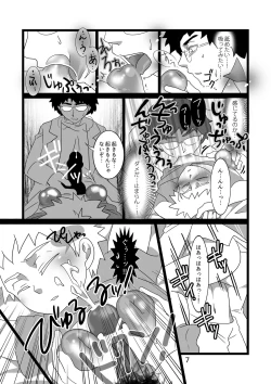 Page 8 of Kyochikubi Shounen no Koufuku 1