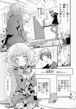 Page 8 of Kimi Tono Kyori