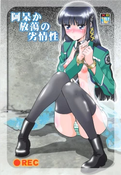 Page 1 of Ahou ka Houtou no Retsujousei