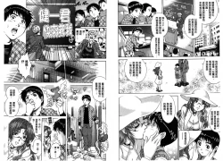 Page 83 of Yaminabe | 搞三捻四