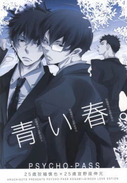 Page 22 of Aoi Haru.