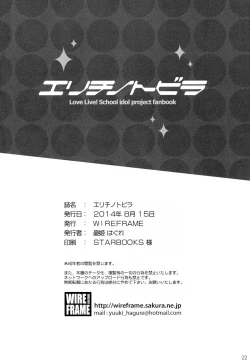 Page 20 of Erichi no Tobira