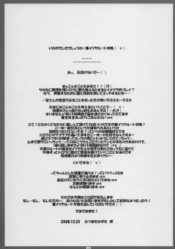 Page 11 of iriyaru to kouryaku Christmas hen