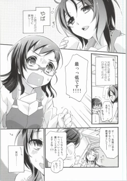 Page 2 of Joshi no Tashinami.