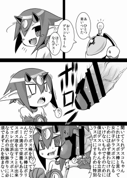 Page 3 of Rippa na LasBoss ni Naru Tame ni