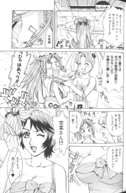 Page 112 of Basu Taimu ・ Rabu Taimu