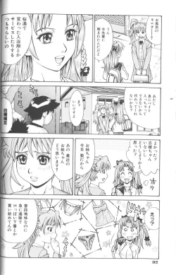 Page 39 of Basu Taimu ・ Rabu Taimu