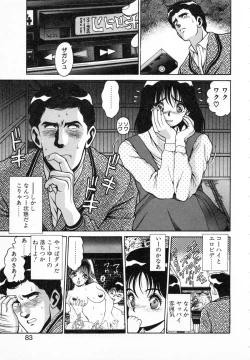 Page 86 of Seifuku no Shita wa Pururun