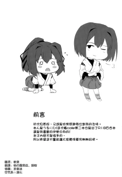 Page 5 of Noudouteki Koukuu Senkan