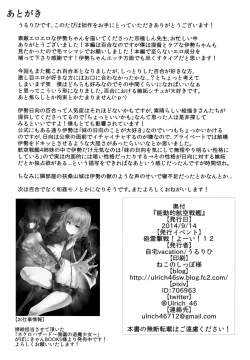 Page 25 of Noudouteki Koukuu Senkan