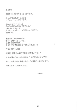 Page 25 of Sakuya-san's Pub