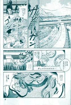 Page 8 of Studio Zuburi Sakuhin Original II