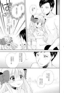 Page 20 of Nozaki-kun, Watashi ni Tetsudaeru koto, Aru?