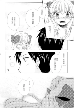 Page 21 of Nozaki-kun, Watashi ni Tetsudaeru koto, Aru?